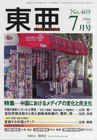 東亜 7月号 (発売日2006年07月01日) 表紙