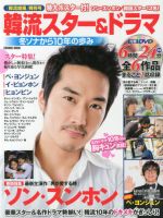 韓流スター＆ドラマ 2013年11月19日発売号 表紙