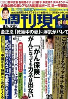 週刊現代 2014年6/14号 (発売日2014年06月02日) 表紙