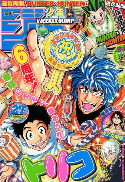 週刊少年ジャンプ 2014年6/16号 (発売日2014年06月02日) 表紙