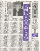 週刊読書人 3041号 (発売日2014年05月30日) 表紙