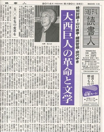 週刊読書人 3041号 (発売日2014年05月30日) 表紙