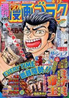 週刊漫画ゴラク 2014年6/13号 (発売日2014年05月30日) 表紙