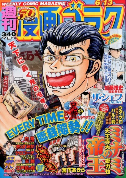 週刊漫画ゴラク 2014年6/13号 (発売日2014年05月30日) 表紙