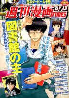 週刊 漫画TIMES (タイムス) 2014年6/13号 (発売日2014年05月30日) 表紙