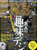 デジモノステーション 2014年6月号 (発売日2014年04月25日) 表紙