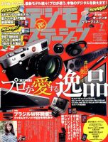 デジモノステーション 2014年7月号 (発売日2014年05月24日) 表紙