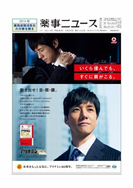 薬事ニュース 2014/05/30 (発売日2014年05月30日) 表紙