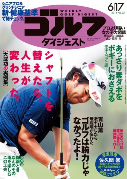 週刊ゴルフダイジェスト 2014年6/17号 (発売日2014年06月03日) 表紙