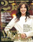 25ans (ヴァンサンカン) 2003年08月28日発売号 表紙