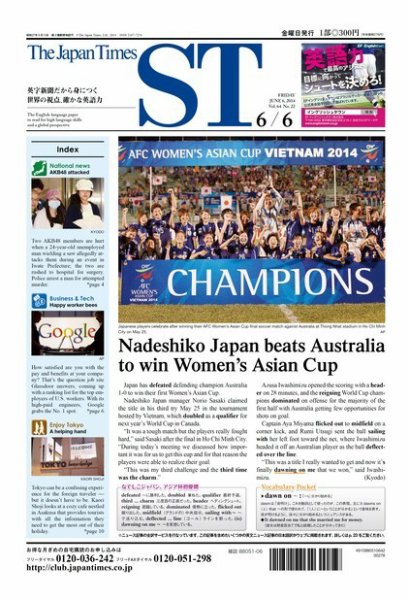 The Japan Times Alpha（ジャパンタイムズアルファ） Vol.64 No.22 (発売日2014年06月06日) 表紙