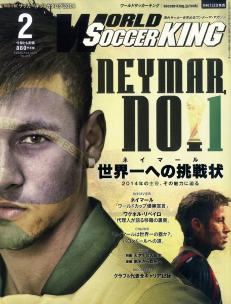 WORLD SOCCER KING （ワールドサッカーキング） 2014年2月号 (発売日2014年01月11日) 表紙