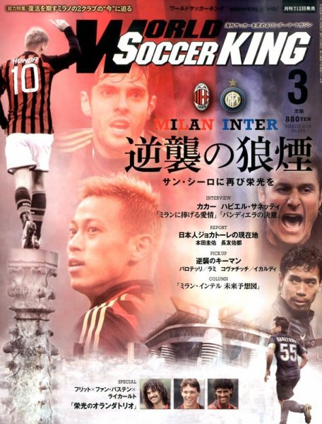 WORLD SOCCER KING （ワールドサッカーキング） 2014年3月号 (発売日2014年02月12日) 表紙