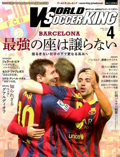 WORLD SOCCER KING （ワールドサッカーキング） 2014年4月号 (発売日2014年03月12日) 表紙