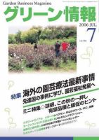 グリーン情報 ７月号 (発売日2006年07月01日) 表紙