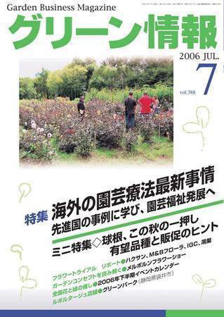 グリーン情報 ７月号 (発売日2006年07月01日) 表紙