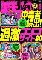 裏モノJAPAN 10月号 (発売日2013年08月24日) 表紙