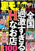 裏モノJAPAN 11月号 (発売日2013年09月24日) 表紙