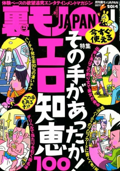 裏モノジャパン　35冊＋被り1冊 Amazon.co.jp: 裏モノJAPAN 2025年 07 月号 [雑誌] : 本