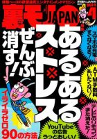 裏モノJAPAN 4月号 (発売日2014年02月24日) | 雑誌/電子書籍/定期購読 