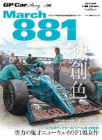 GP Car Story（ジーピーカーストーリー） vol.6 (発売日2013年12月07日) 表紙