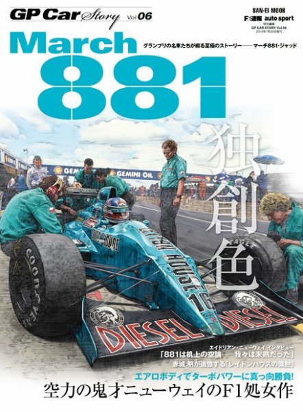 GP Car Story（ジーピーカーストーリー） vol.6 (発売日2013年12月07日) 表紙