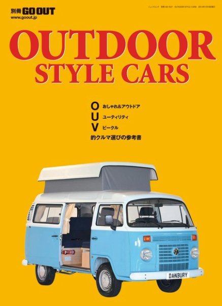 GO OUT特別編集 OUTDOOR STYLE CARS (発売日2013年12月03日) 表紙
