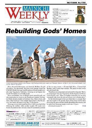 Mainichi Weekly（毎日ウィークリー） 2006年06月17日発売号 表紙