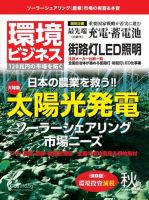 環境ビジネス 2014年秋号 表紙