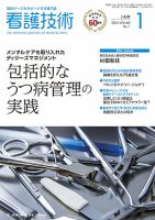 看護技術 2014年1月号 (発売日2013年12月20日) 表紙