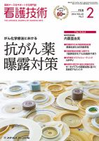看護技術 2014年2月号 (発売日2014年01月20日) 表紙