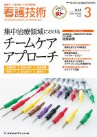 看護技術 2014年3月号 (発売日2014年02月20日) 表紙