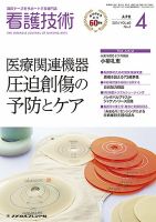 看護技術 2014年4月号 (発売日2014年03月20日) 表紙