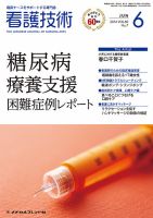 看護技術 2014年6月号 (発売日2014年05月20日) 表紙