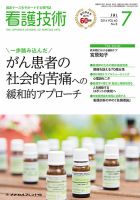 看護技術 2014年7月号 (発売日2014年06月20日) 表紙