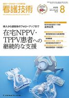 看護技術 2014年8月号 (発売日2014年07月20日) 表紙