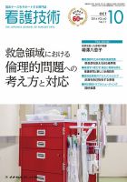 看護技術 2014年10月号 (発売日2014年09月20日) 表紙