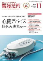 看護技術 2014年11月号 (発売日2014年10月20日) 表紙