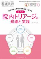 看護技術 2014年10月増刊 (発売日2014年09月21日) 表紙
