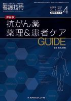 看護技術 2014年4月号増刊 (発売日2014年03月21日) 表紙