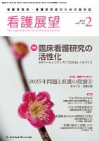 看護展望 2014年2月号 (発売日2014年01月25日) 表紙
