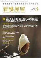 看護展望 2014年3月号 表紙