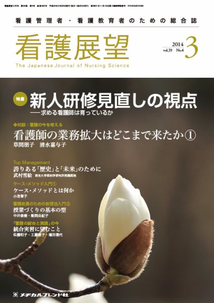 看護展望 2014年3月号 (発売日2014年02月25日) 表紙