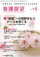 看護展望 2014年4月号 表紙
