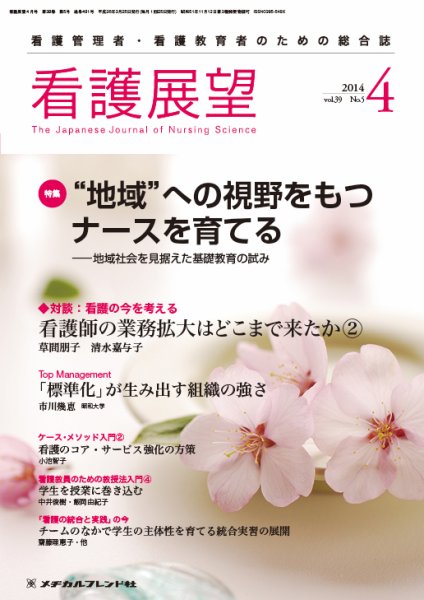看護展望 2014年4月号 (発売日2014年03月25日) 表紙