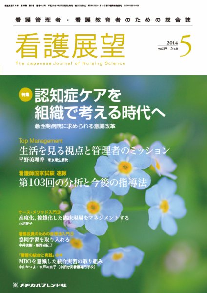 看護展望 2014年5月号 (発売日2014年04月25日) 表紙