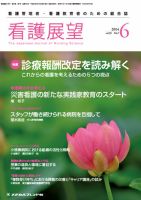 看護展望 2014年6月号 (発売日2014年05月25日) 表紙