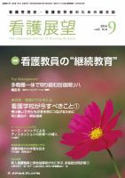 看護展望 2014年9月号 表紙