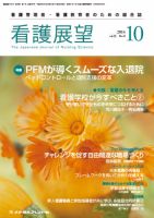 看護展望 2014年10月号 (発売日2014年09月25日) | 雑誌/定期購読