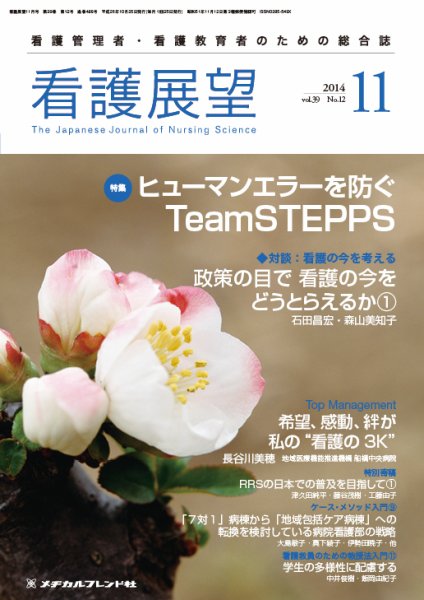 看護展望 2014年11月号 (発売日2014年10月25日) 表紙